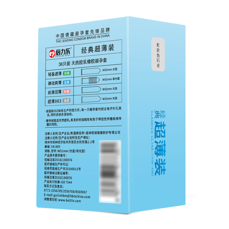 倍力乐经典超薄避孕套[共68只]经典超薄+白金套+延时套+003超薄*2盒倍力乐正品避孕套超薄安全套男用旗舰店裸入隐形女