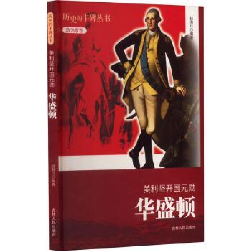 音像美利坚开国元勋:华盛顿赵海月[编著]