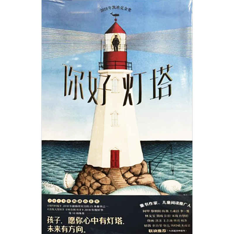预售 [网 正版童书]你好灯塔(凯迪克奖得主绘本套装) 预计发货 5.3