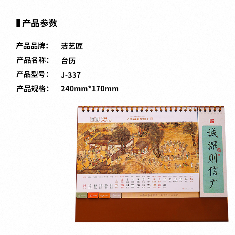 洁艺匠 J-337 台历 240*170mm (计价单位:个) 白色高清大图