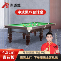 赤道线 9尺 台球桌桌球台美式中式黑八台球厅 经典圆腿款 中配CDX-A492S-P203D