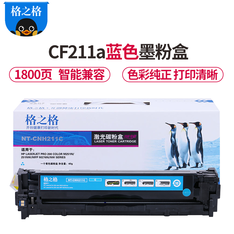 格之格CF211A硒鼓青色适用惠普M251n M251nw M276n M276nw 佳能7100CN MF8280Cw高清大图
