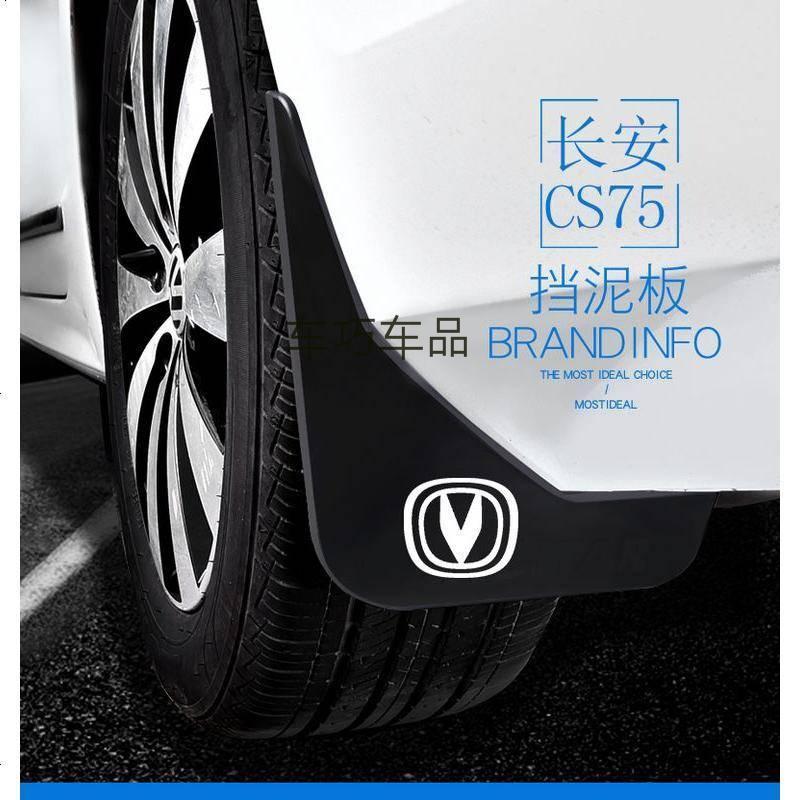上山豹 适用于长安CS75挡泥板CS75专用挡泥板原装2017款加厚