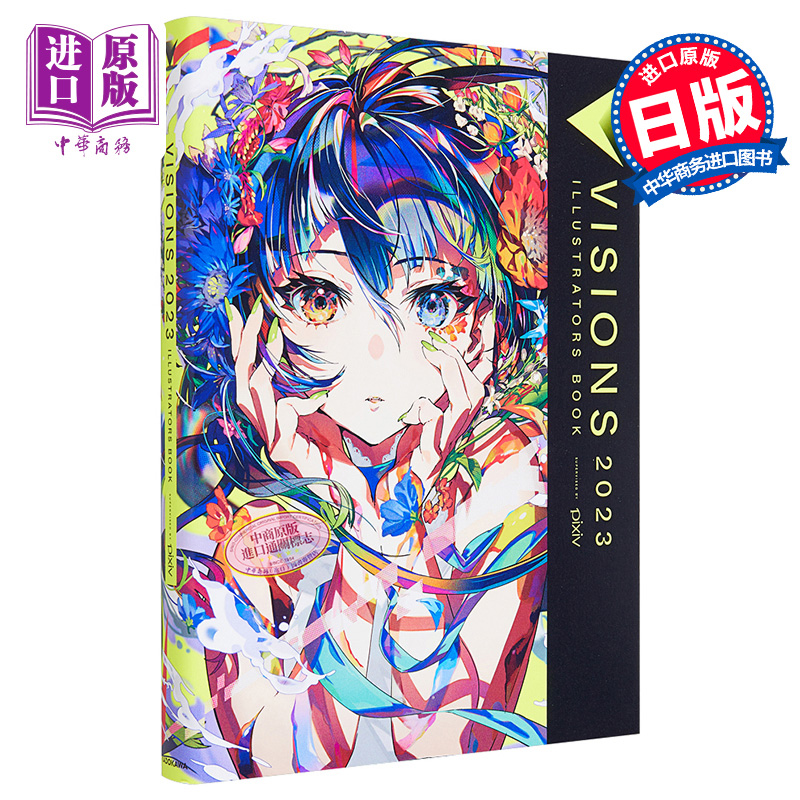 [正版]visions2023 pixiv插画年鉴2023 日本p站插画师年鉴 米山舞画集日漫漫画illustrati高清大图