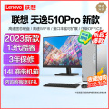 联想(Lenovo)天逸510Pro i3-13100 32G 1T+512G固态 集显 19.5英寸 定制