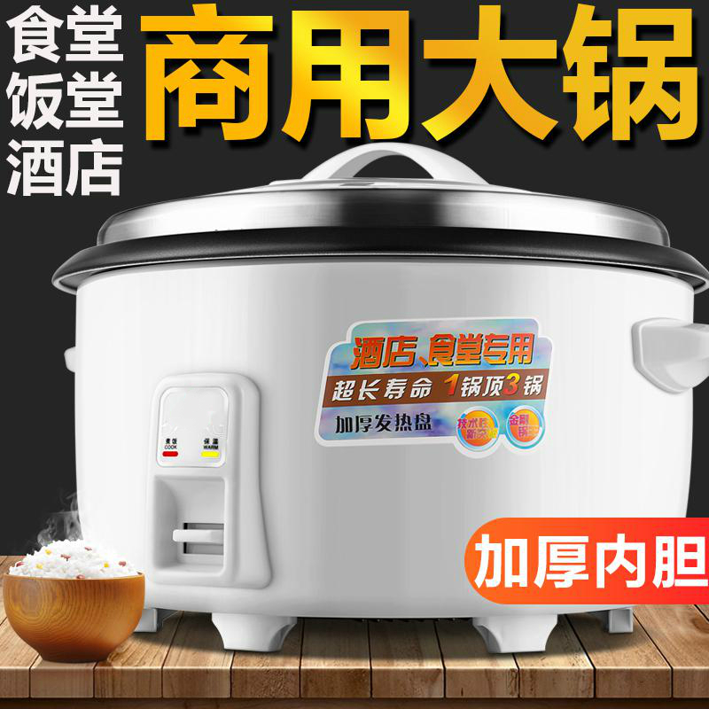 电饭锅大容量商用食堂饭店10-15-20人电饭煲锅