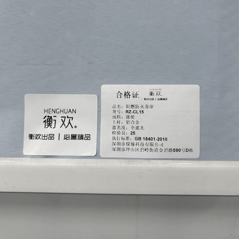 衡欢 遮光阻燃防火卷帘 RZ-CL15 /平方米(100*100cm)高清大图