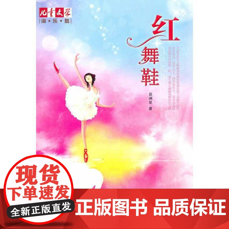 红舞鞋 中国少年儿童出版社 吴洲星 著高清大图