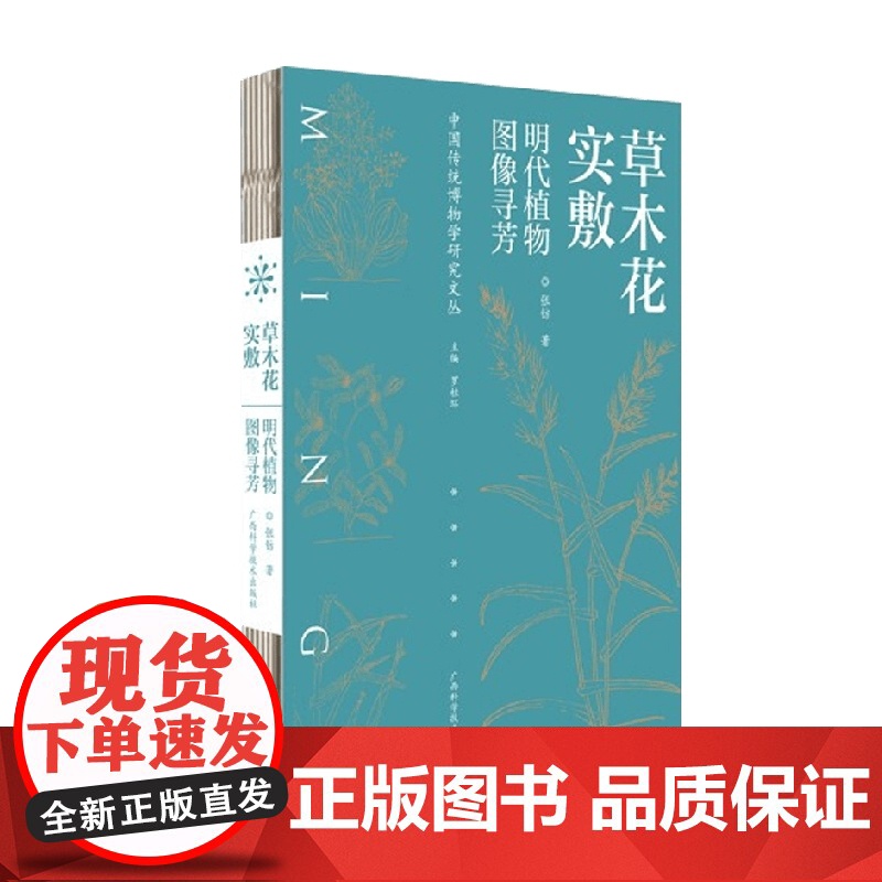 草木花实敷 张钫 著 科普读物高清大图