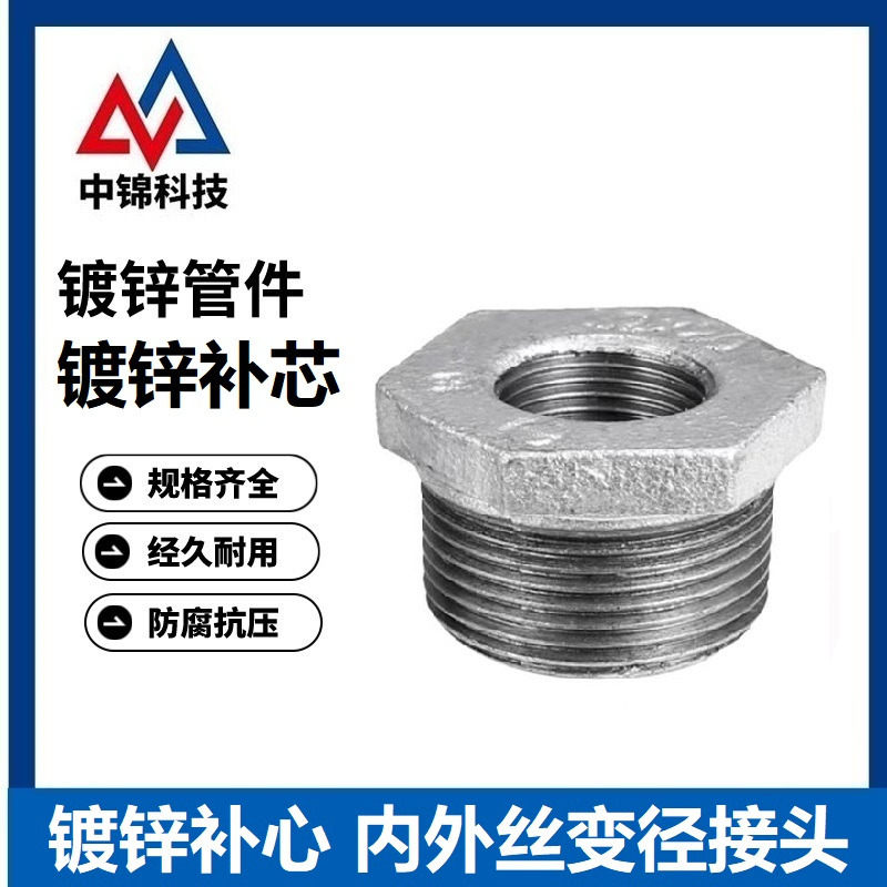 中锦科技 镀锌补芯 DN65*32[2.5寸变1.2寸] 个高清大图