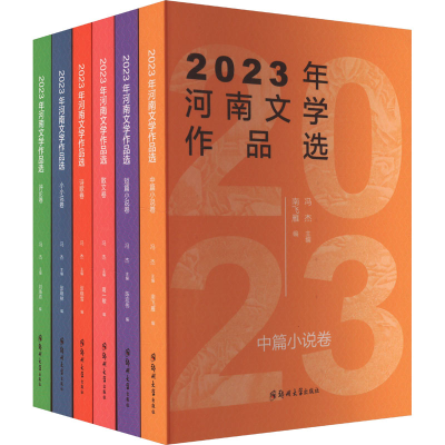 [M]2023年河南文学作品选(全6册)-9787577303680