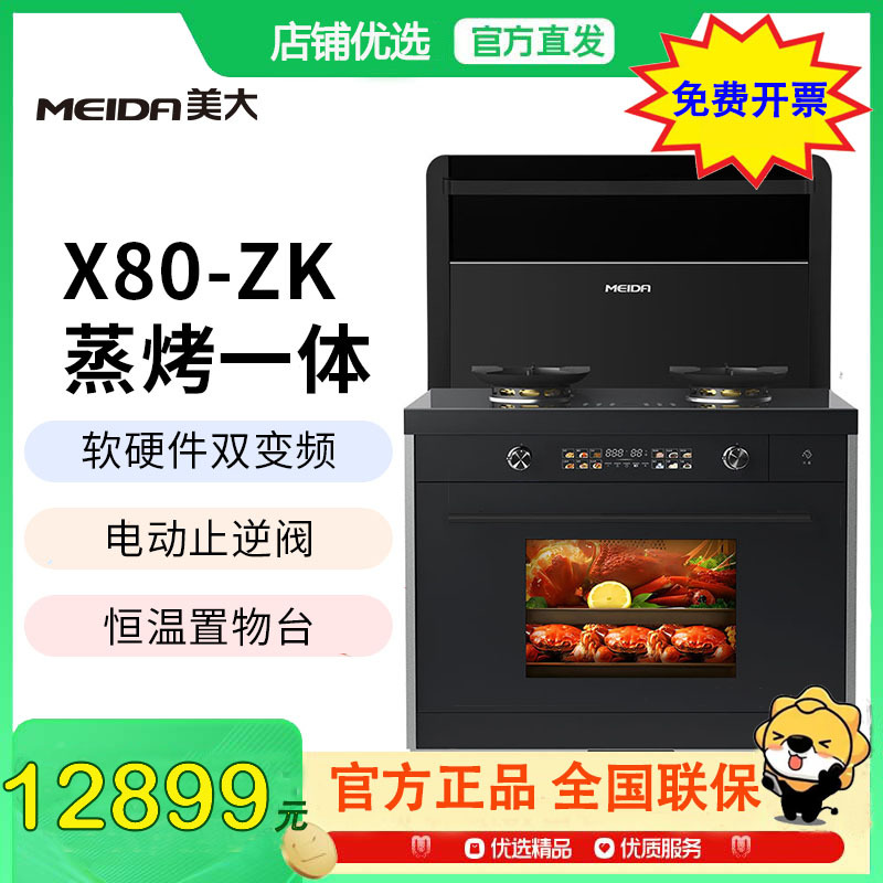 美大MEIDA蒸烤一体集成灶X80-ZK(MD2XZK) 5.0kW大火力 恒温置物台 触控操控 自清洁 天然气高清大图