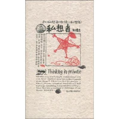 11私想者978756177162422