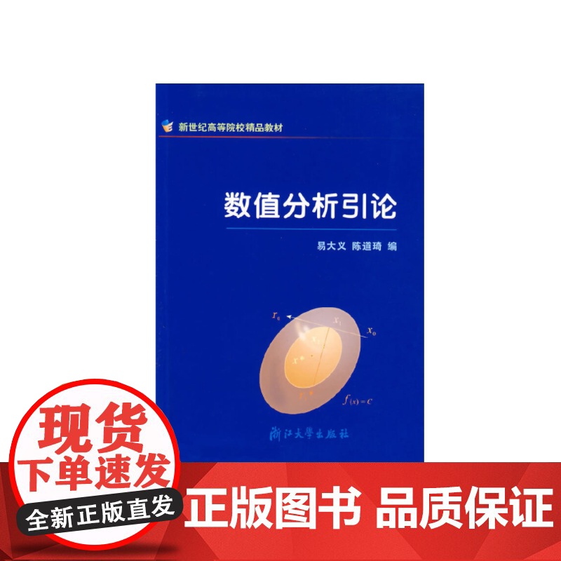 数值分析引论 新高清大图
