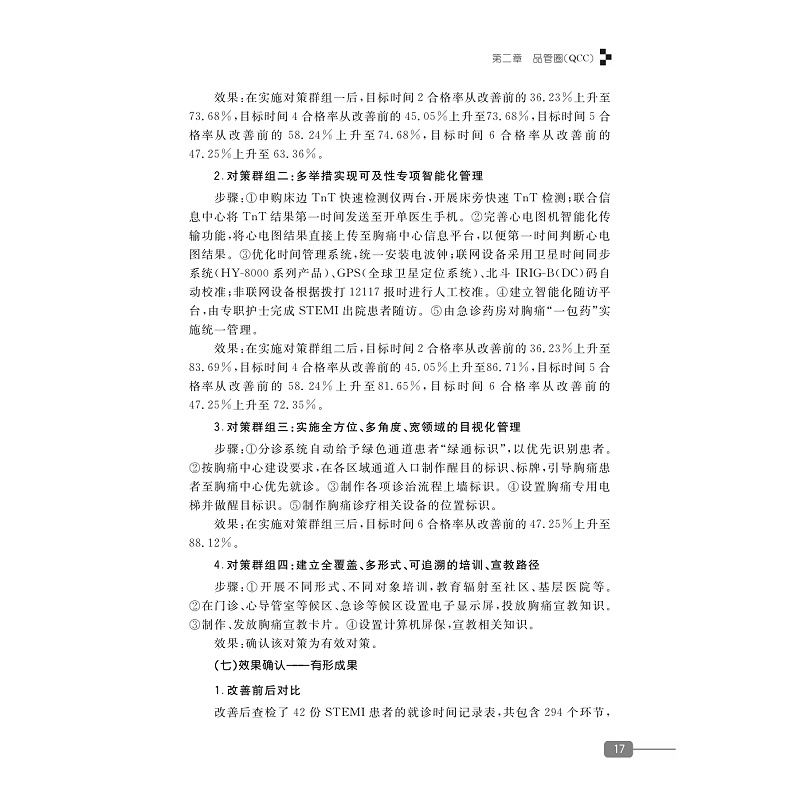 醉染图书医院多维管理工具应用实践9787308227773高清大图