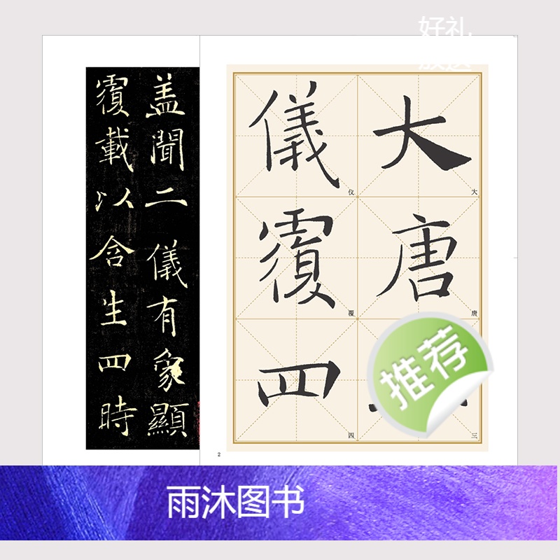 [正版]褚遂良雁塔圣教序毛笔楷书字帖历代经典碑帖高清放大对照本湖北美术出版社毛笔字帖成人初学者毛笔字楷书入门临摹毛笔书高清大图