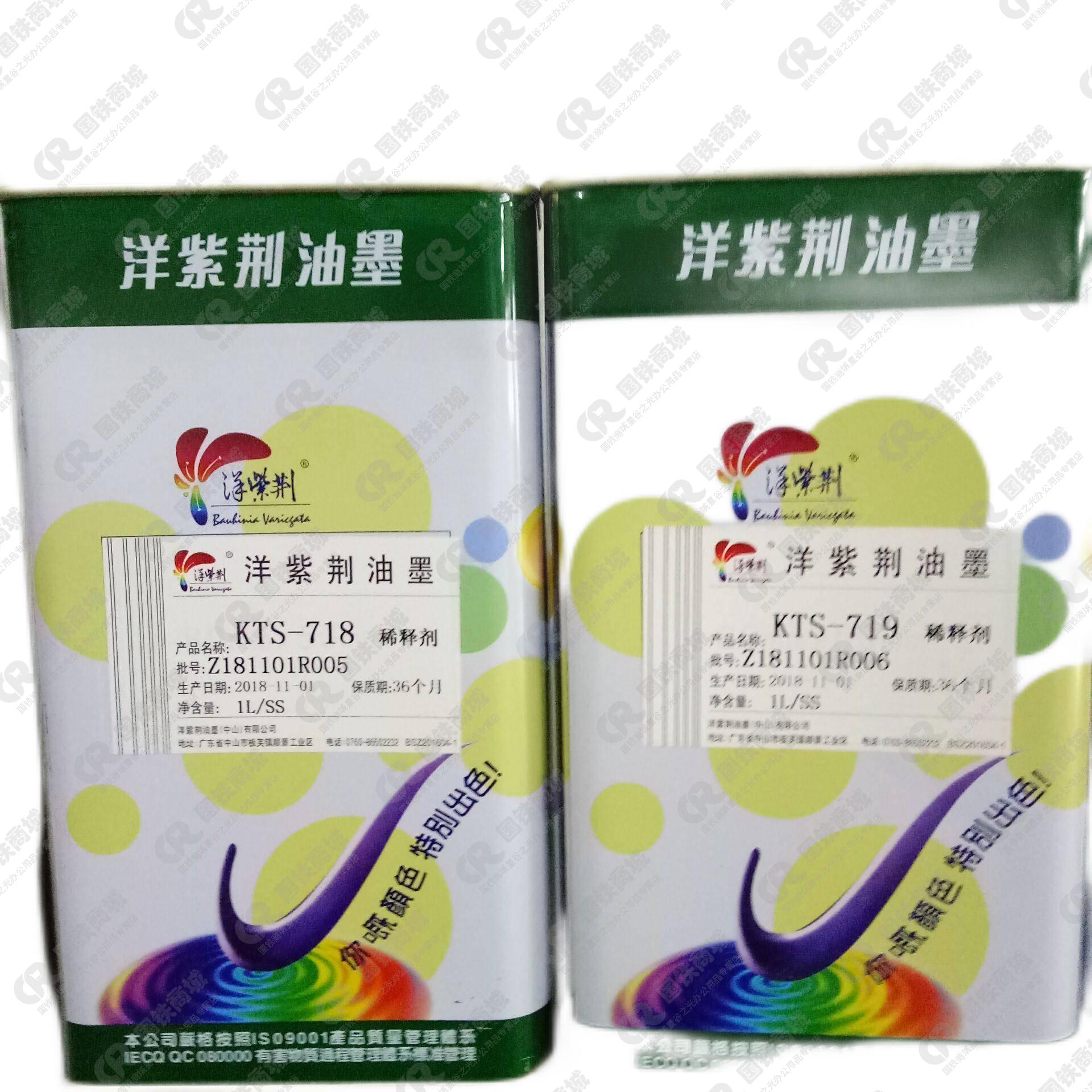洋紫荆 油墨稀释剂 洗板水通用溶剂快干KTS-718 1kg/瓶高清大图