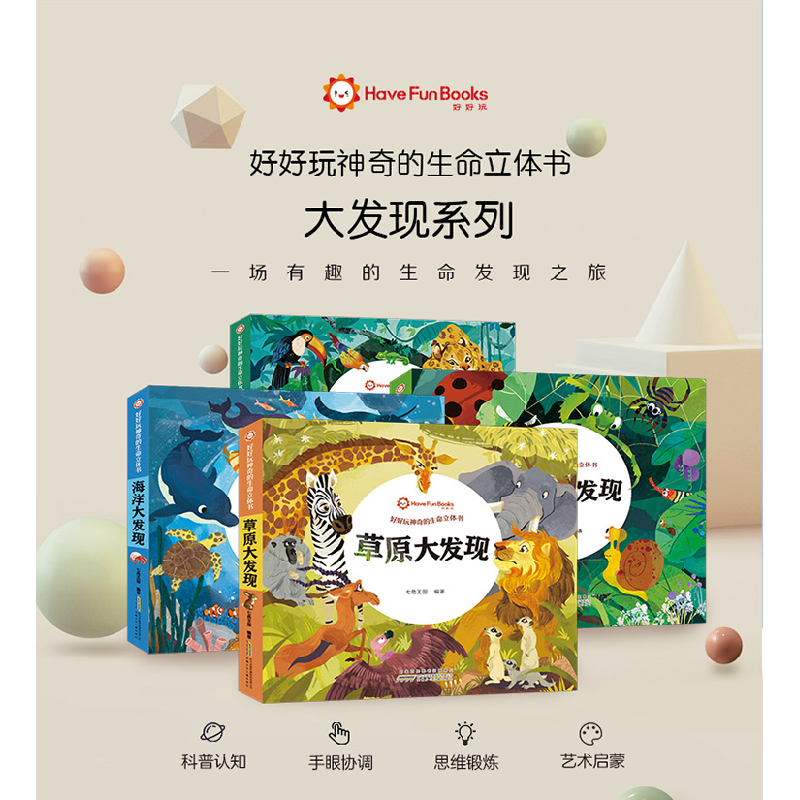 正版新书]草丛大发现(精)/好好玩神奇的生命立体书七色王国97875高清大图