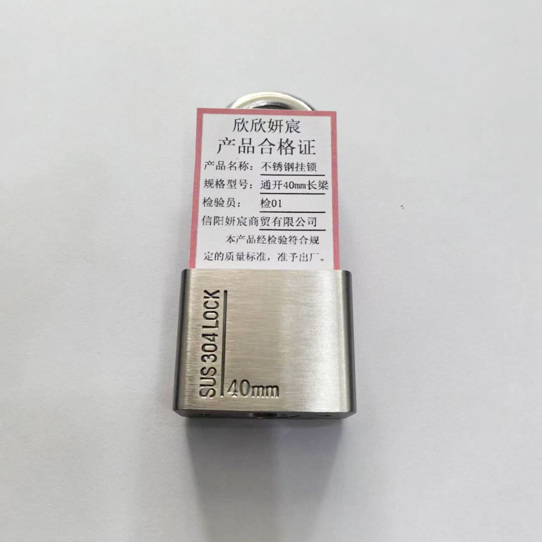欣欣妍宸 不锈钢挂锁 通开40mm长锁/把高清大图