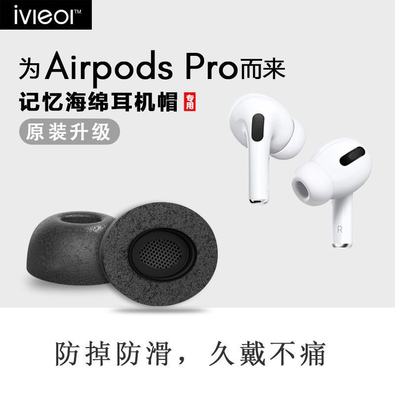 [硅胶带泄压孔]小号1对 Airpods Pro耳帽记忆海绵耳机套空气保护套替换耳塞套苹果三代