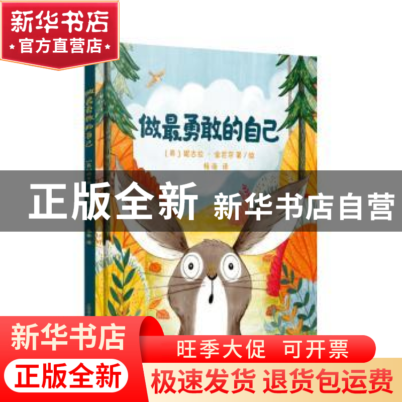 正版 做最勇敢的自己 [英] 妮古拉·金尼尔 著,杨涤 译 上海译文高清大图