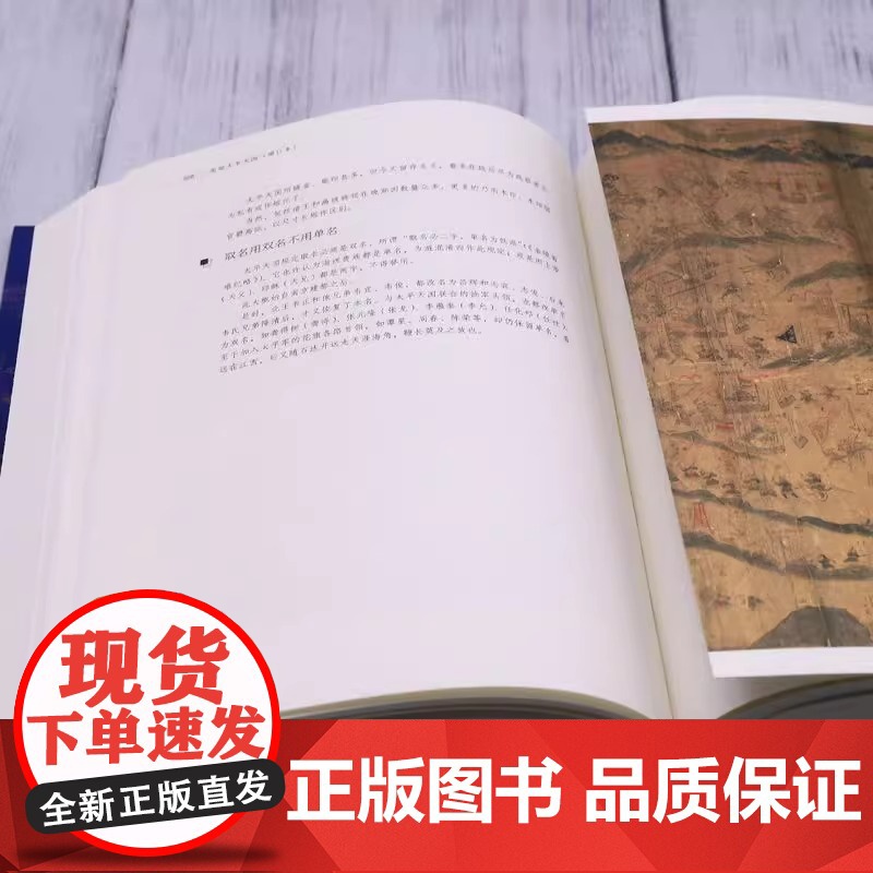 实说太平天国 精装增订本 盛巽昌 著 全景式呈现太平天国运动 将太平天国从兴起 挣扎 衰落到灭亡的历程娓娓道来中国通史书高清大图