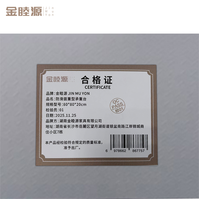 金睦源 JIN MU YON 防滑面重型承重台 80*80*20cm 个高清大图