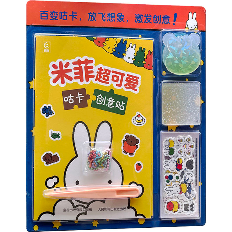 【M】米菲超可爱咕卡创意贴-9787115631299