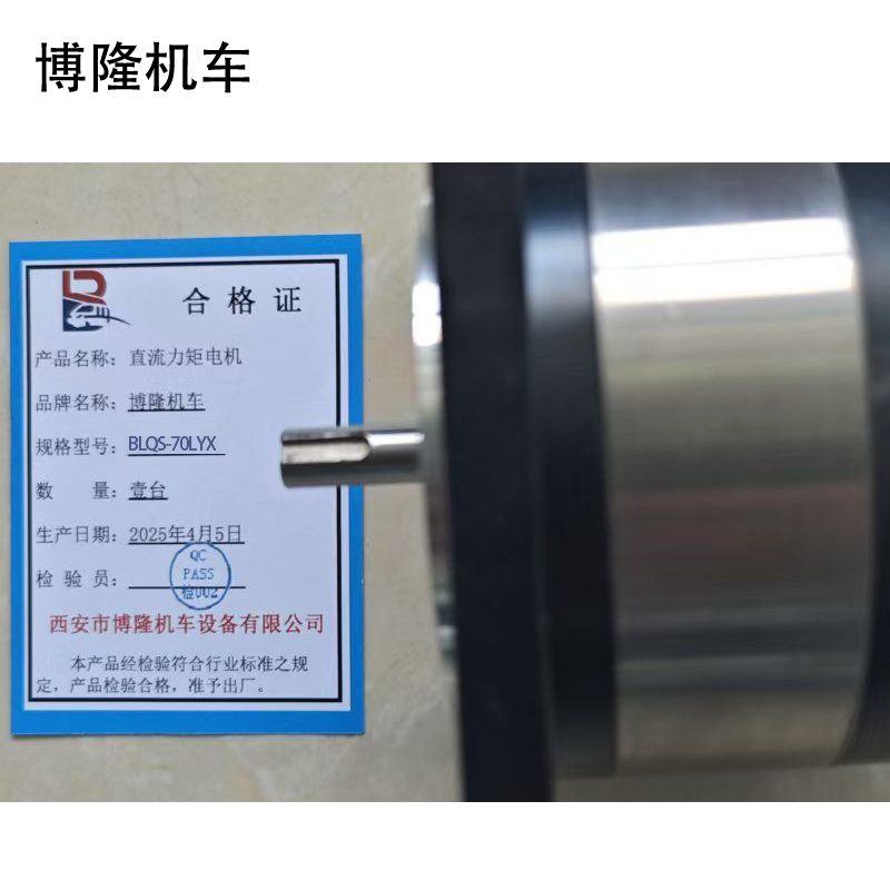 博隆机车 直流力矩电机 BLQS-70LYX 台高清大图
