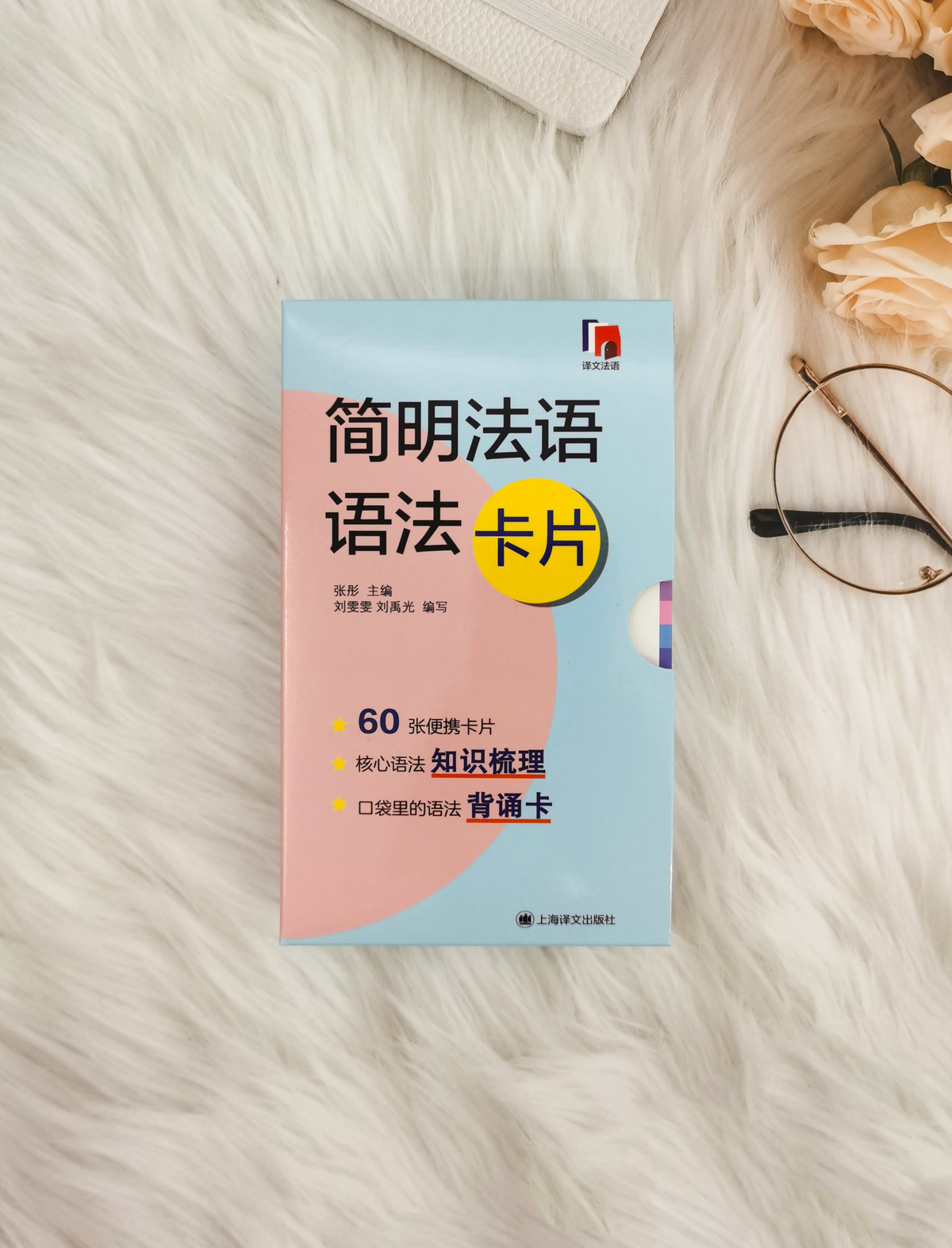 [正版]简明法语语法卡片 全彩印刷 法语 语法 零基础 法语考试 自学参考 口袋书 上海译文出版社高清大图