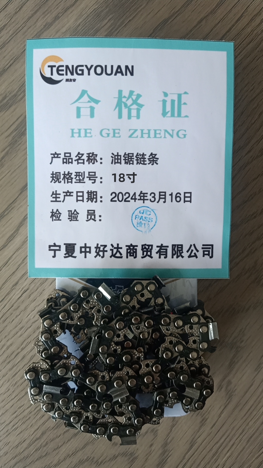 腾友安/油锯链条/18寸/根(18寸)高清大图