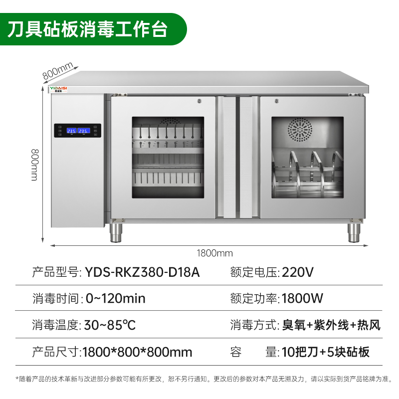 意黛斯 刀具砧板消毒柜商用厨房刀具菜墩紫外线热风循环多功能卧式消毒柜1.8米可视操作台YDS-RKZ380-D18A高清大图