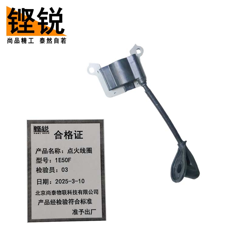 铿锐 维修配件 点火线圈1E50F（个）