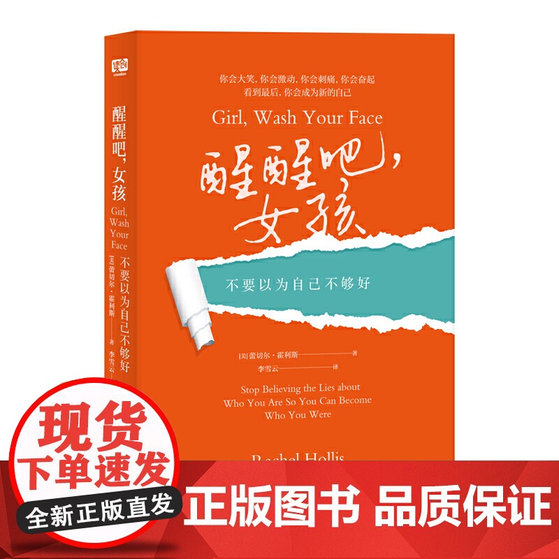 [ 正版书籍]醒醒吧 女孩 如果你一定要相信一个人 那一定是你自己 你会大笑,你会激动,你会刺痛,高清大图