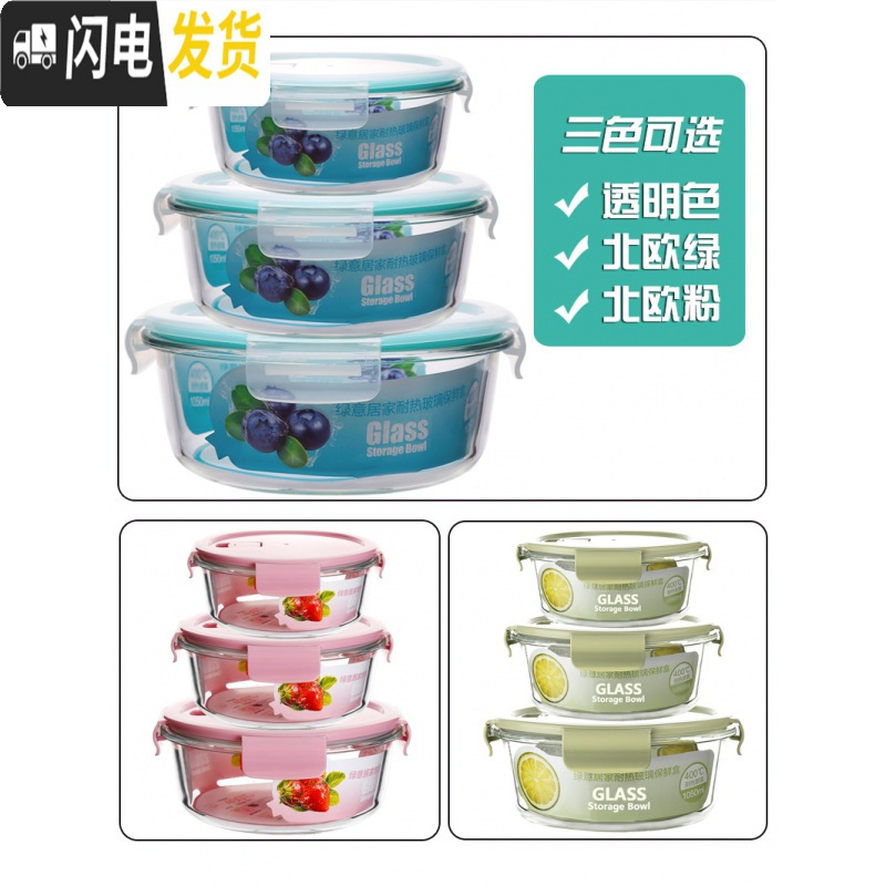 三维工匠耐热玻璃饭盒套装保鲜盒带盖玻璃碗密封便当盒微波炉专用碗三件套 北欧粉圆1050三件套收藏加购优先发货