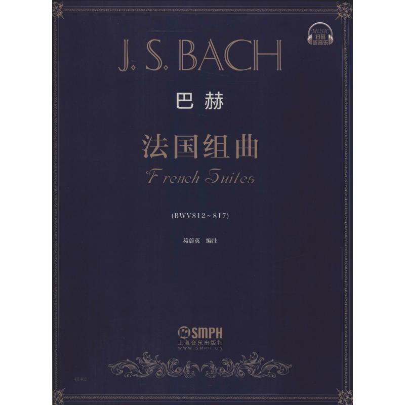 醉染图书巴赫法国组曲97875515165高清大图