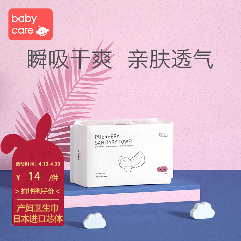 babycare产妇卫生巾 孕妇产褥期产后专用排恶露加长加大月子L8片 3401