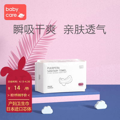 babycare产妇卫生巾 孕妇产褥期产后专用排恶露加长加大月子L8片 3401