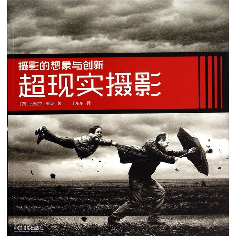 [M]超现实摄影-9787517901372高清大图