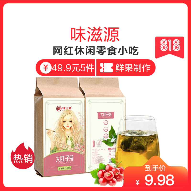 甜饵大肚子茶160g 独立小袋装决明子荷叶茶袋 乌龙茶茯苓山楂大肚茶荷叶 甘草茶花草茶花果茶 花茶 茶饮料