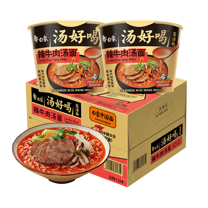 白象 方便面 汤好喝辣牛肉汤面119g*12桶整箱