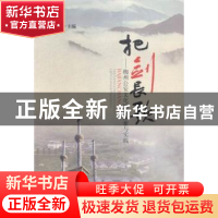 把剑长歌:梅州公安文化励警探索与实践