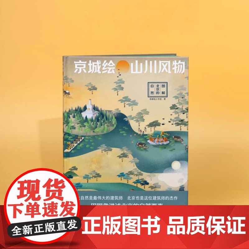 帝都绘四册套装 大运河京城绘中轴线长城绘 中国国家地理高清大图