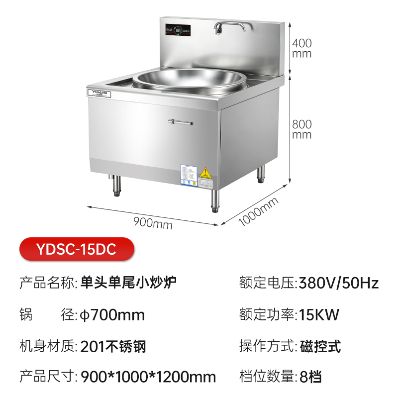 意黛斯(YIDAISI)电磁炉15KW商用单头电磁灶大锅灶商用电灶台凹面食堂厨房大锅灶70cm锅径YDSC-15DC高清大图
