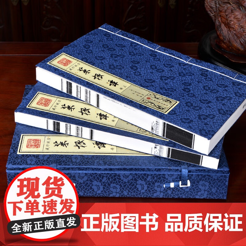 [央视网]宣纸线装菜根谭道德经鬼谷子孙子兵法战国策红楼梦康熙字典三十六计三希堂法帖 原典注释白话译文疑难字注音3D高清大图