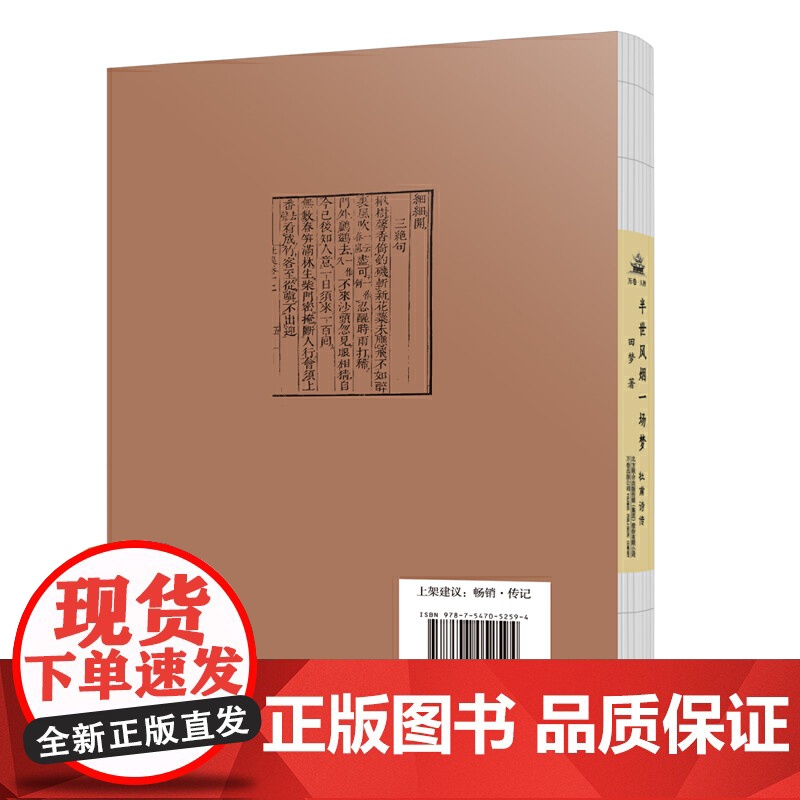 半世风烟一场梦:杜甫诗传 田梦 万卷出版公司 正版书籍高清大图