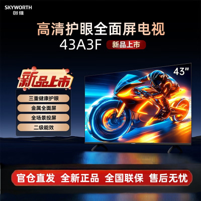 创维电视43A3D 43英寸 防蓝光护眼 无边全面屏 1+8G内存 一键投屏 远场语音液晶平板电视机