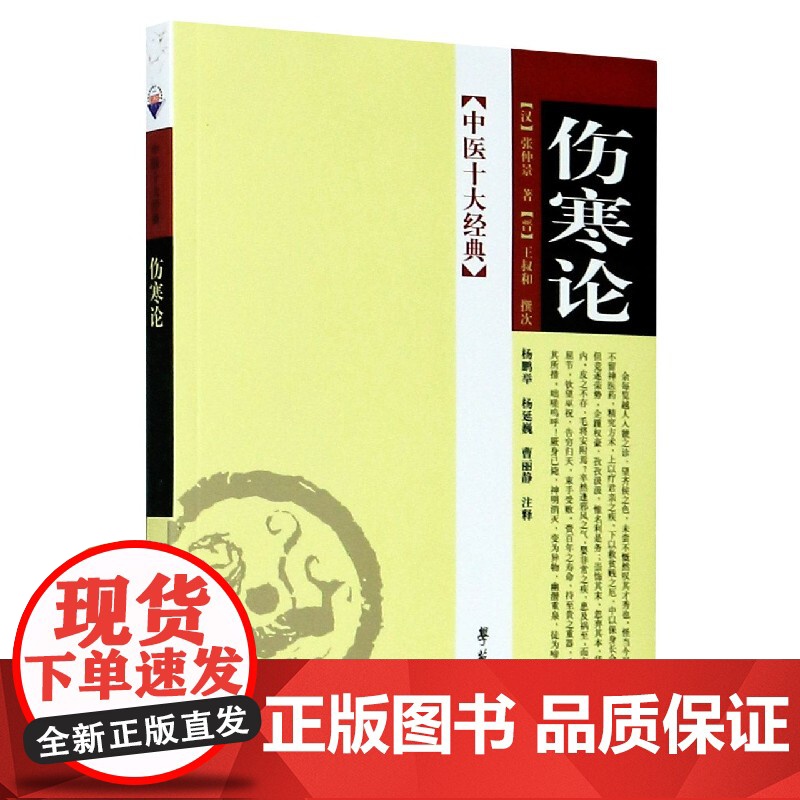 伤寒论/中医十大经典高清大图