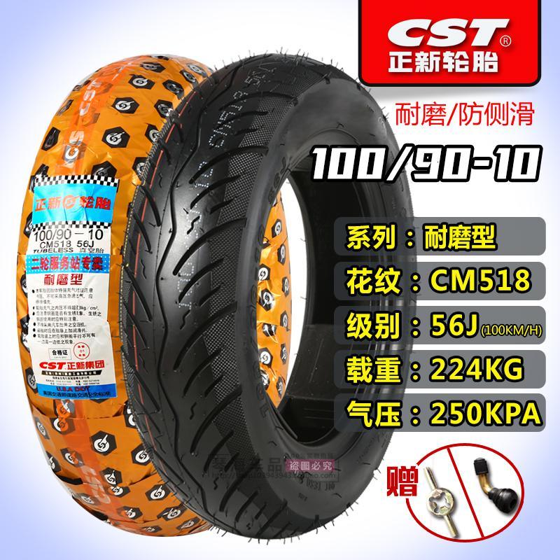 适用正新轮胎100/90-10真空胎摩托车3.75-10巧格佳御小公主后胎外胎 100/90-10正新真空胎花纹C940