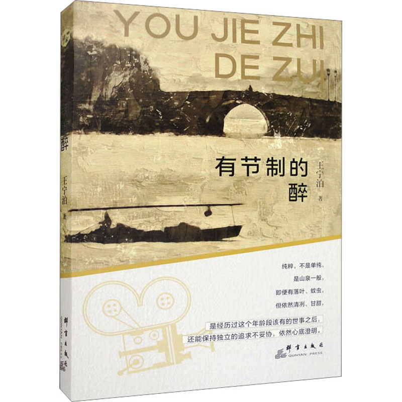 有节制的醉